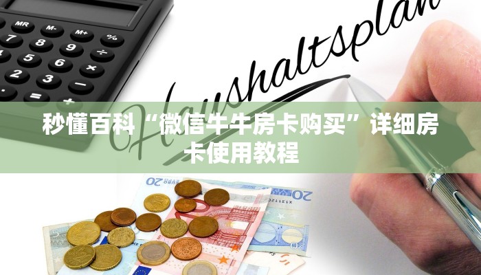 给大家讲解“新星游大厅在哪里买房卡”获取房卡教程-哔哩哔哩