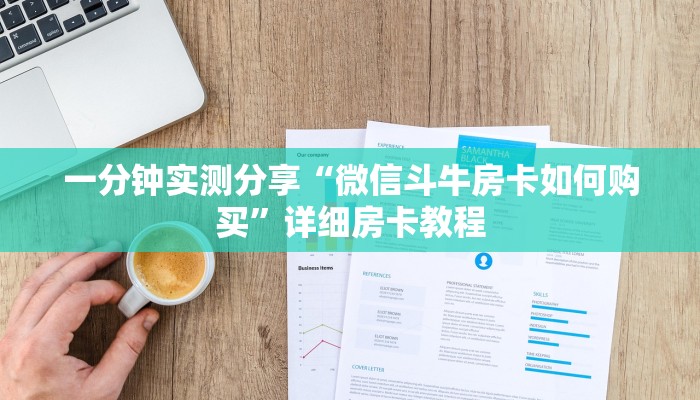 给大家讲解“新大圣道游牛牛房卡”房卡链接获取