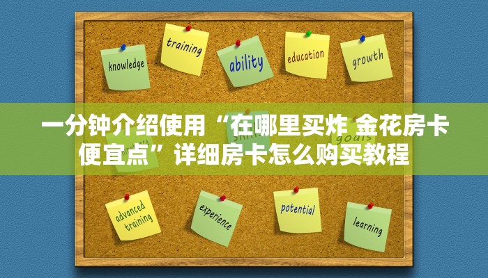 房卡必备教程“皇豪互娱链接房卡”房卡详细充值