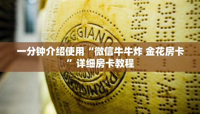 一分钟实测分享“斗牛房卡链接哪里买”房卡详细充值