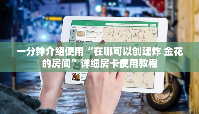 秒懂教程“牛牛链接房卡在哪里弄”房卡链接获取