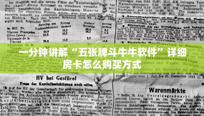 一分钟讲解“五张牌斗牛牛软件”详细房卡怎么购买方式